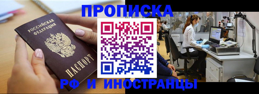 прописка регистрация в Новоалтайске