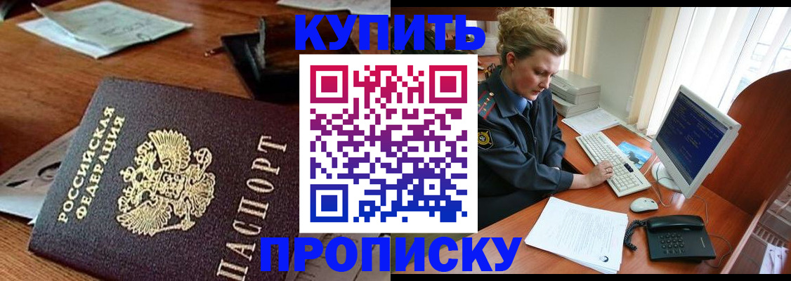 временная прописка в Новоалтайске